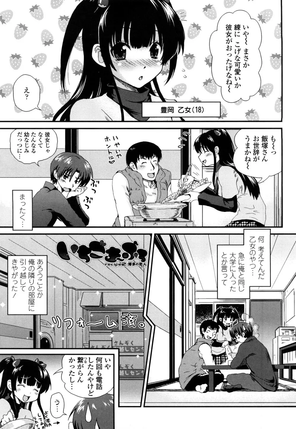 いちごま～ぶる Page.26