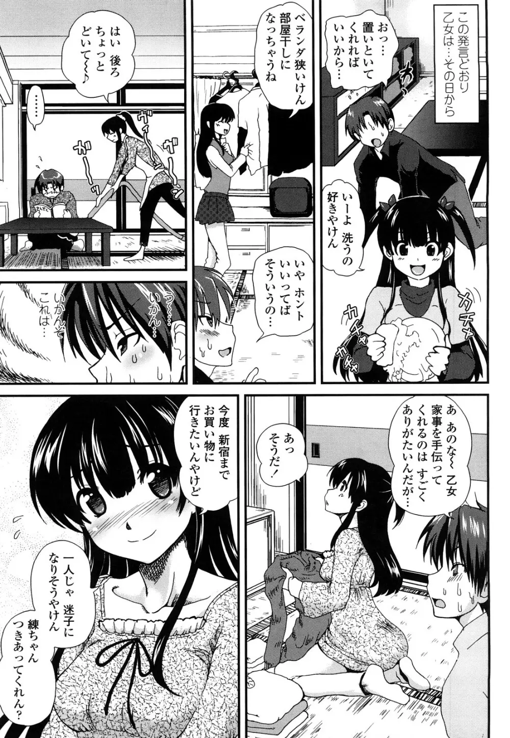 いちごま～ぶる Page.28