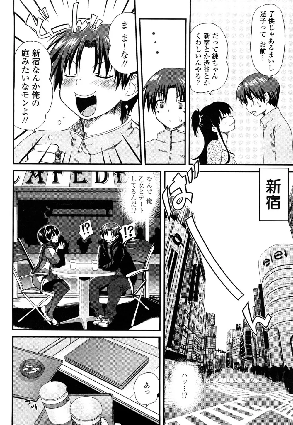 いちごま～ぶる Page.29