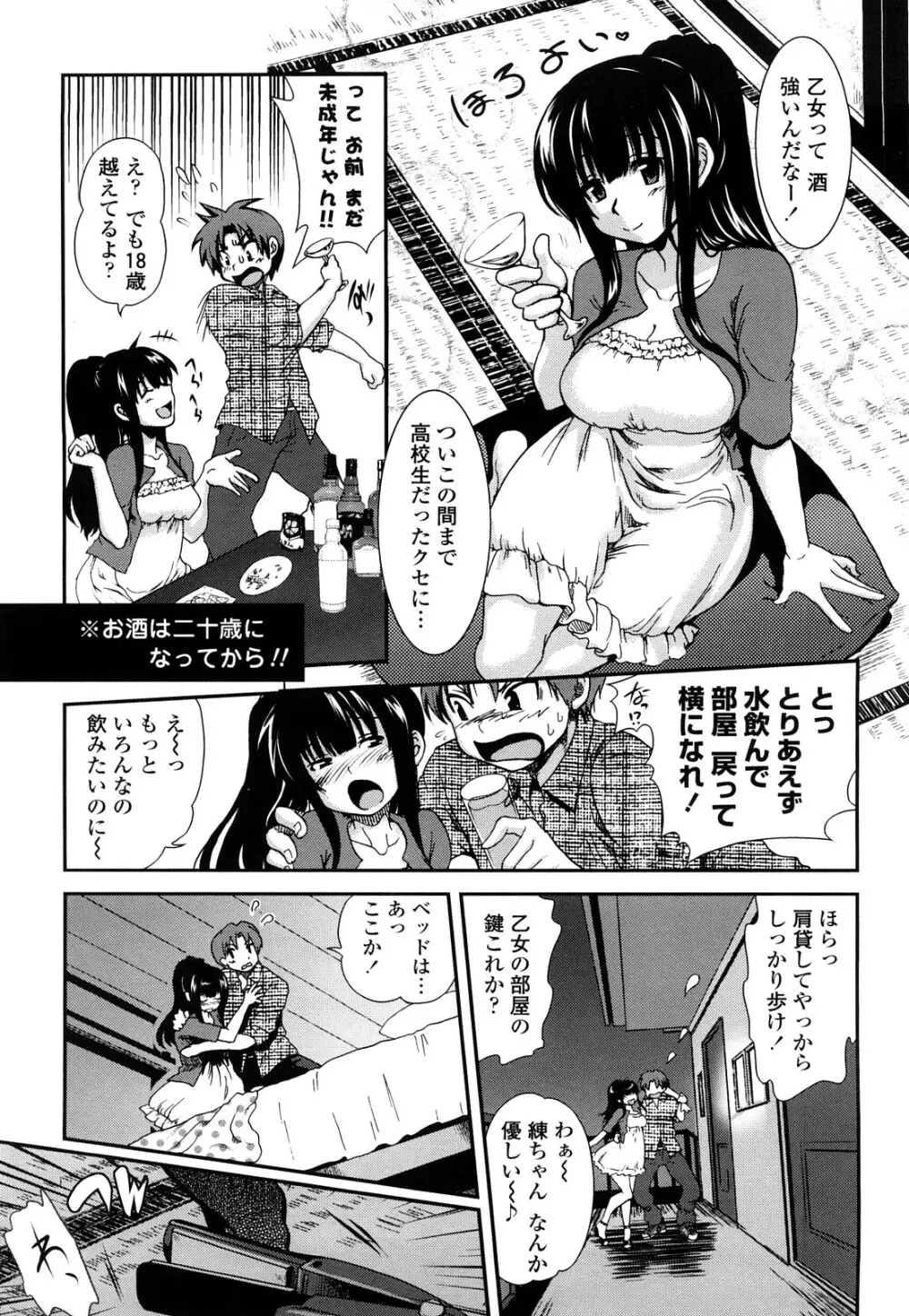 いちごま～ぶる Page.50