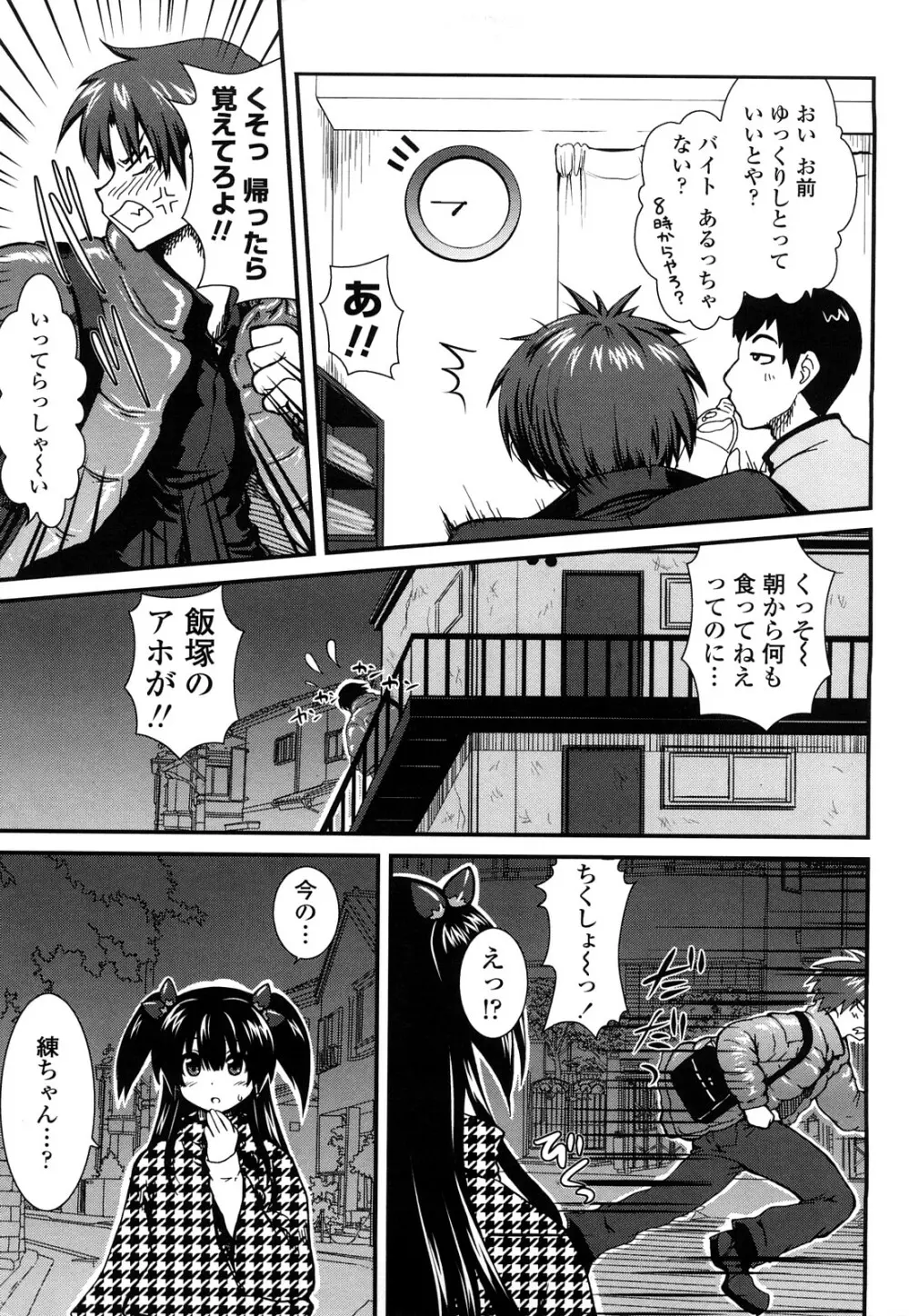 いちごま～ぶる Page.8