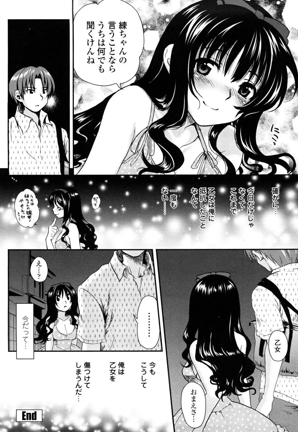 いちごま～ぶる Page.85