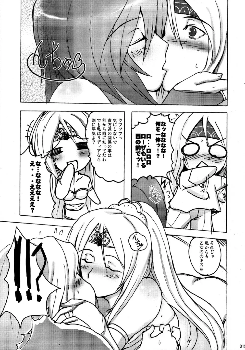 愛していいですとも Page.14