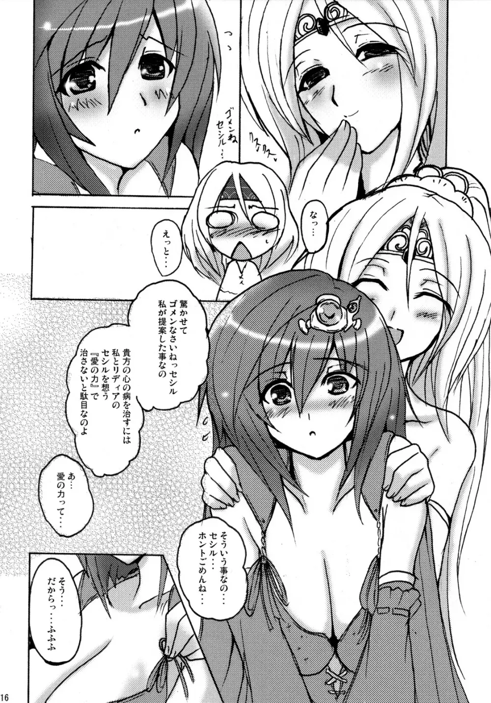 愛していいですとも Page.15