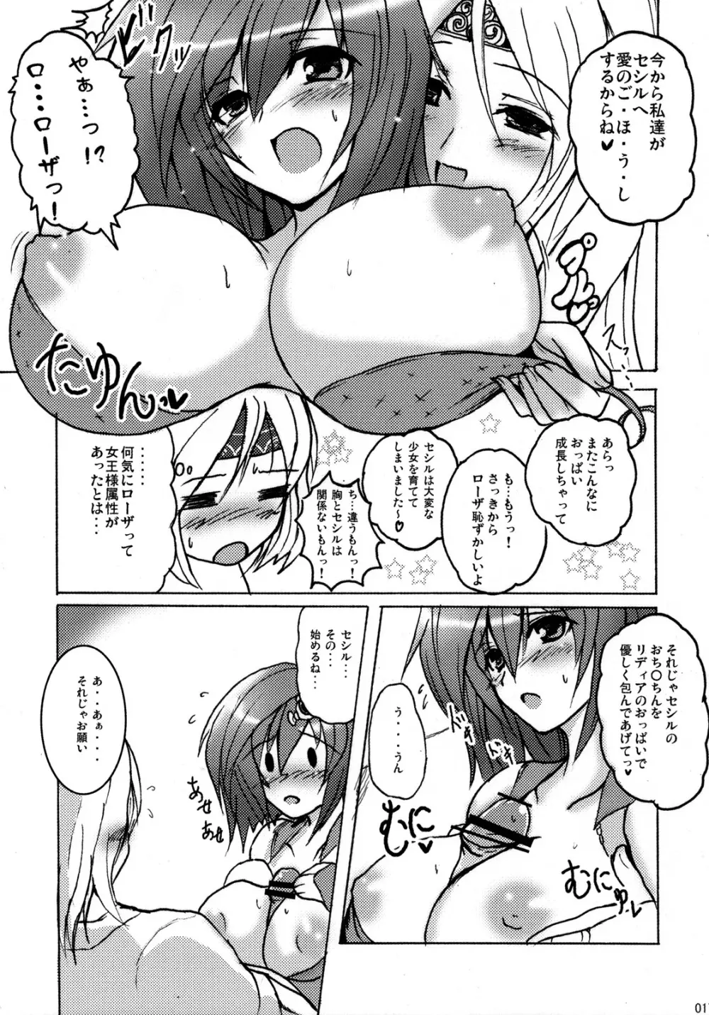 愛していいですとも Page.16