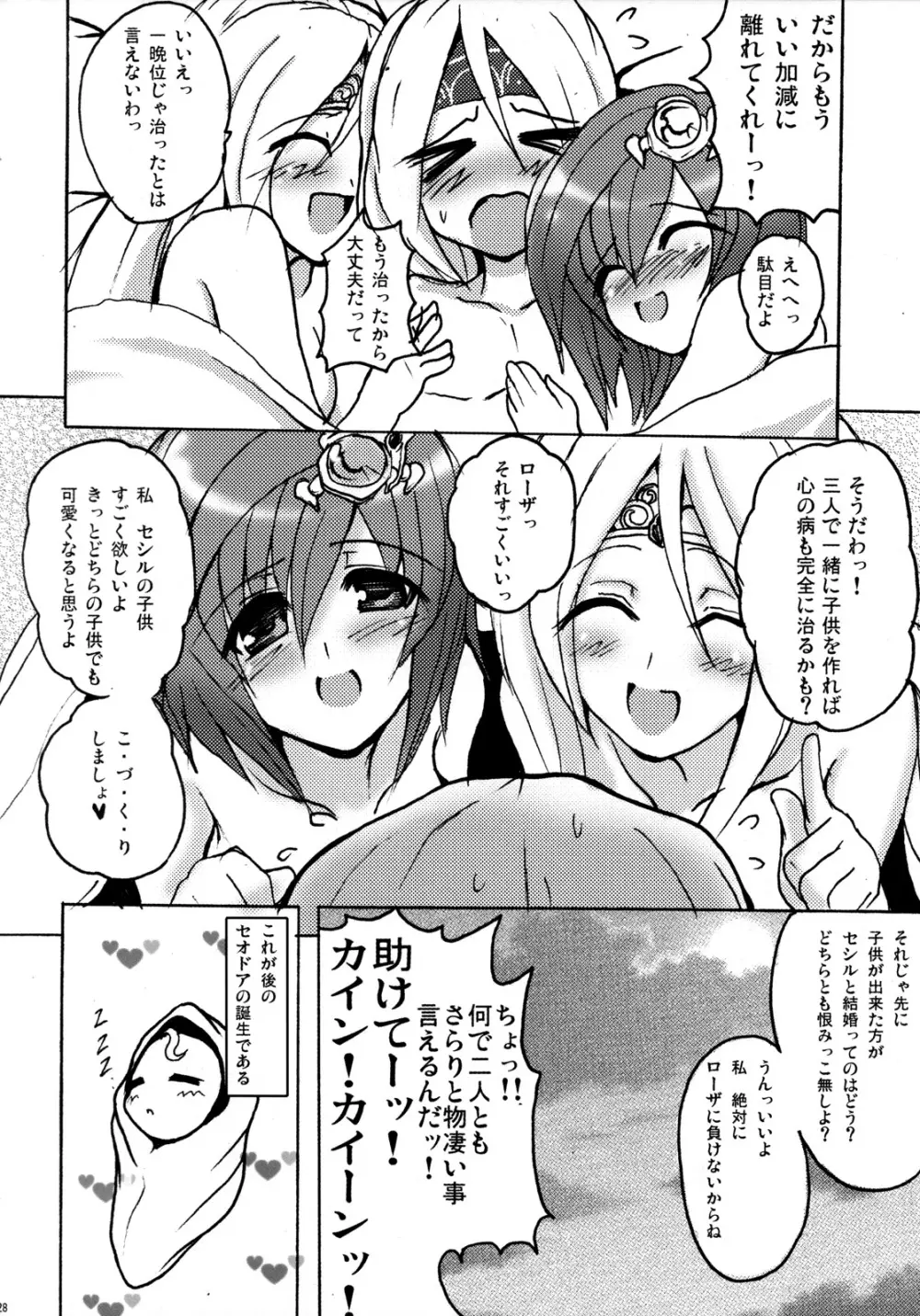 愛していいですとも Page.27