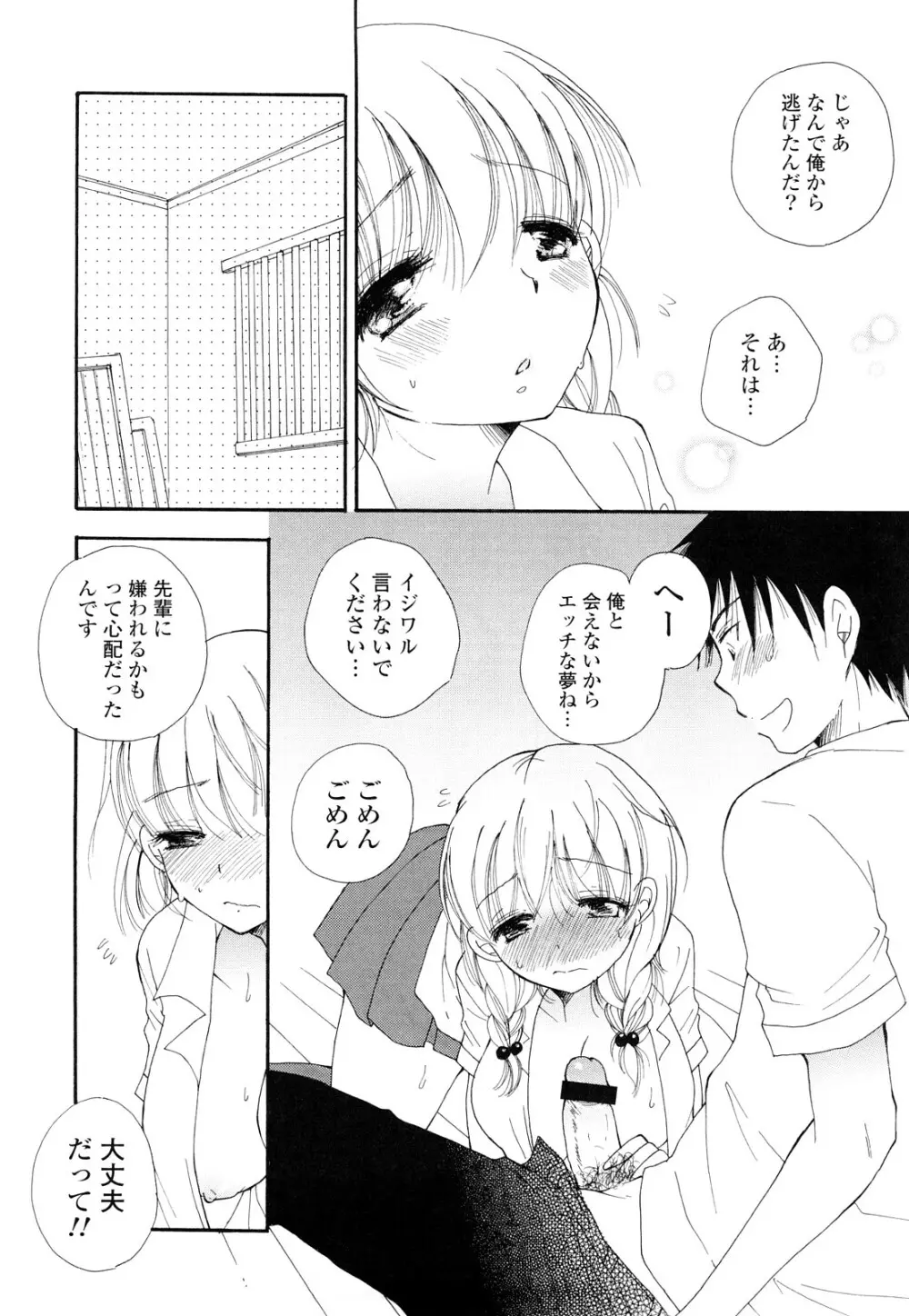 らぶえろっ娘♥ Page.13