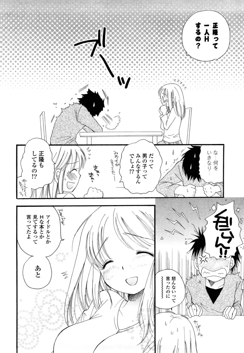 らぶえろっ娘♥ Page.155