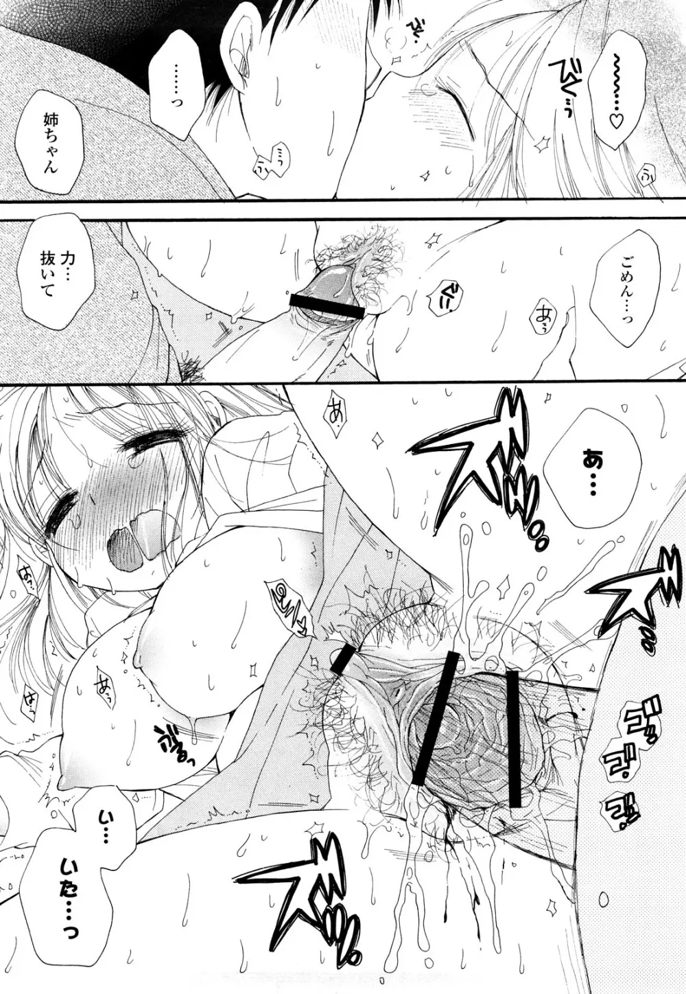 らぶえろっ娘♥ Page.165