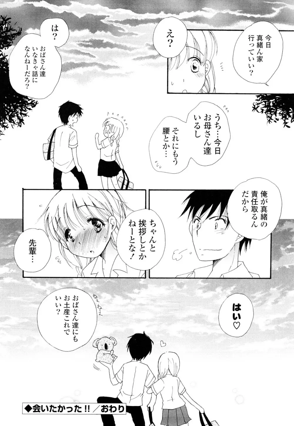 らぶえろっ娘♥ Page.27