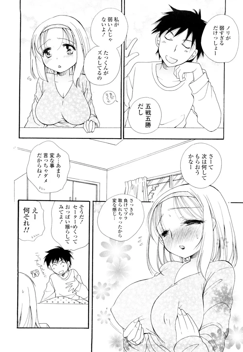 らぶえろっ娘♥ Page.29