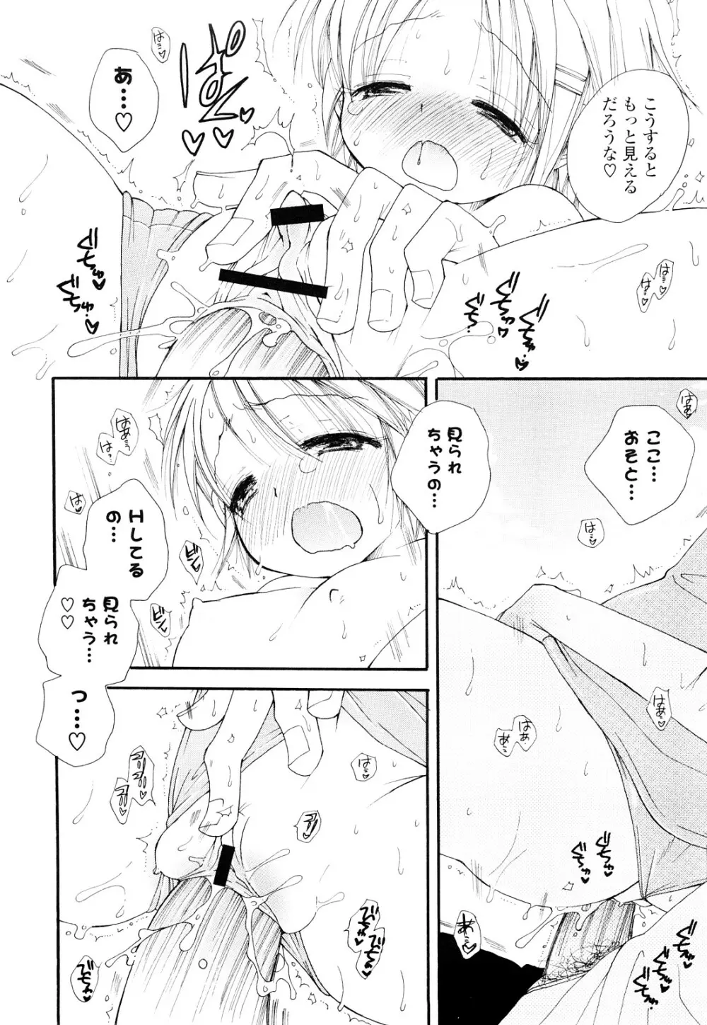 らぶえろっ娘♥ Page.59