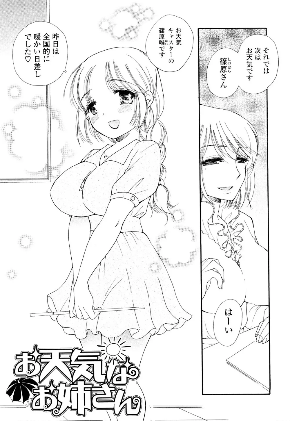 らぶえろっ娘♥ Page.64