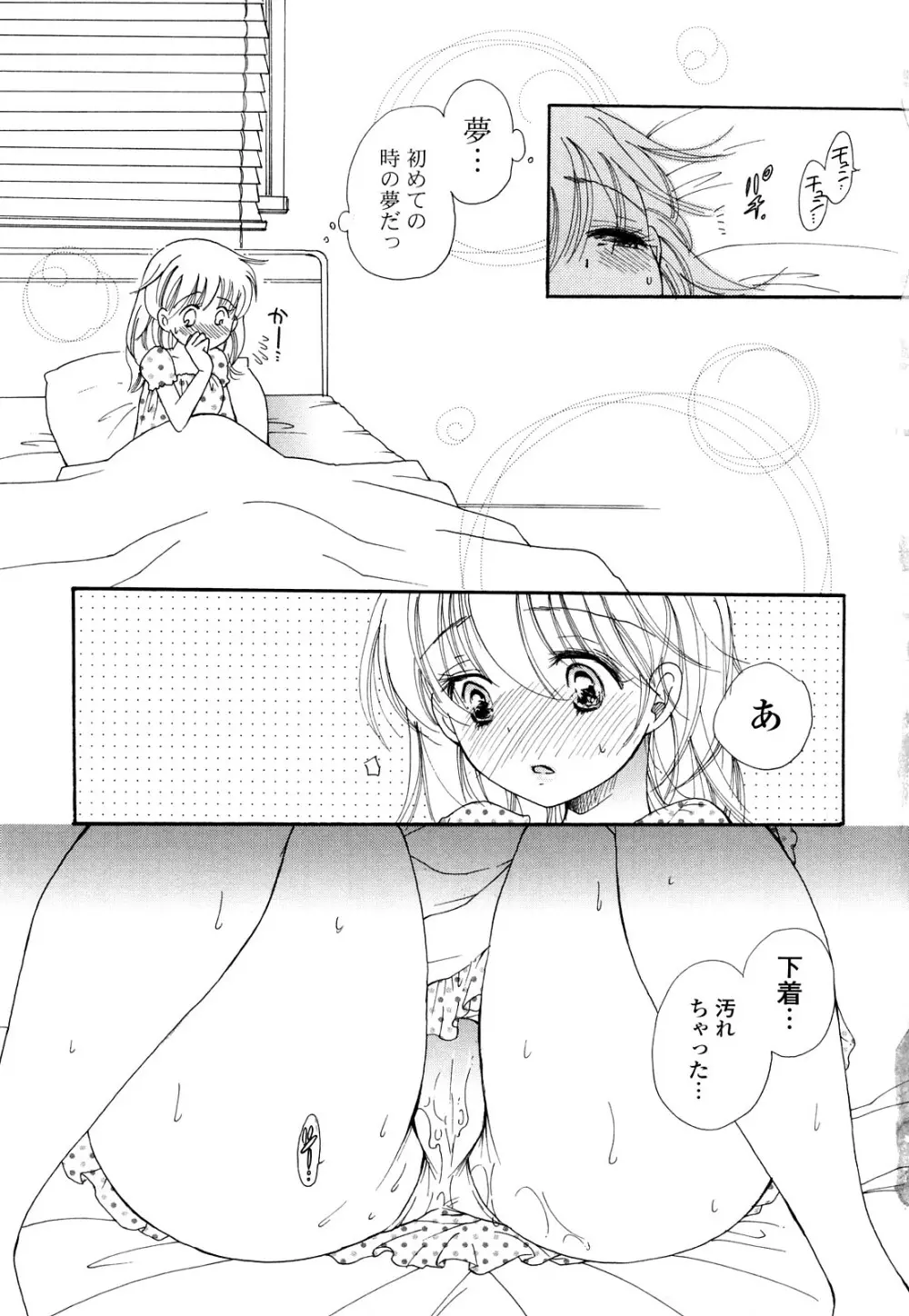 らぶえろっ娘♥ Page.8