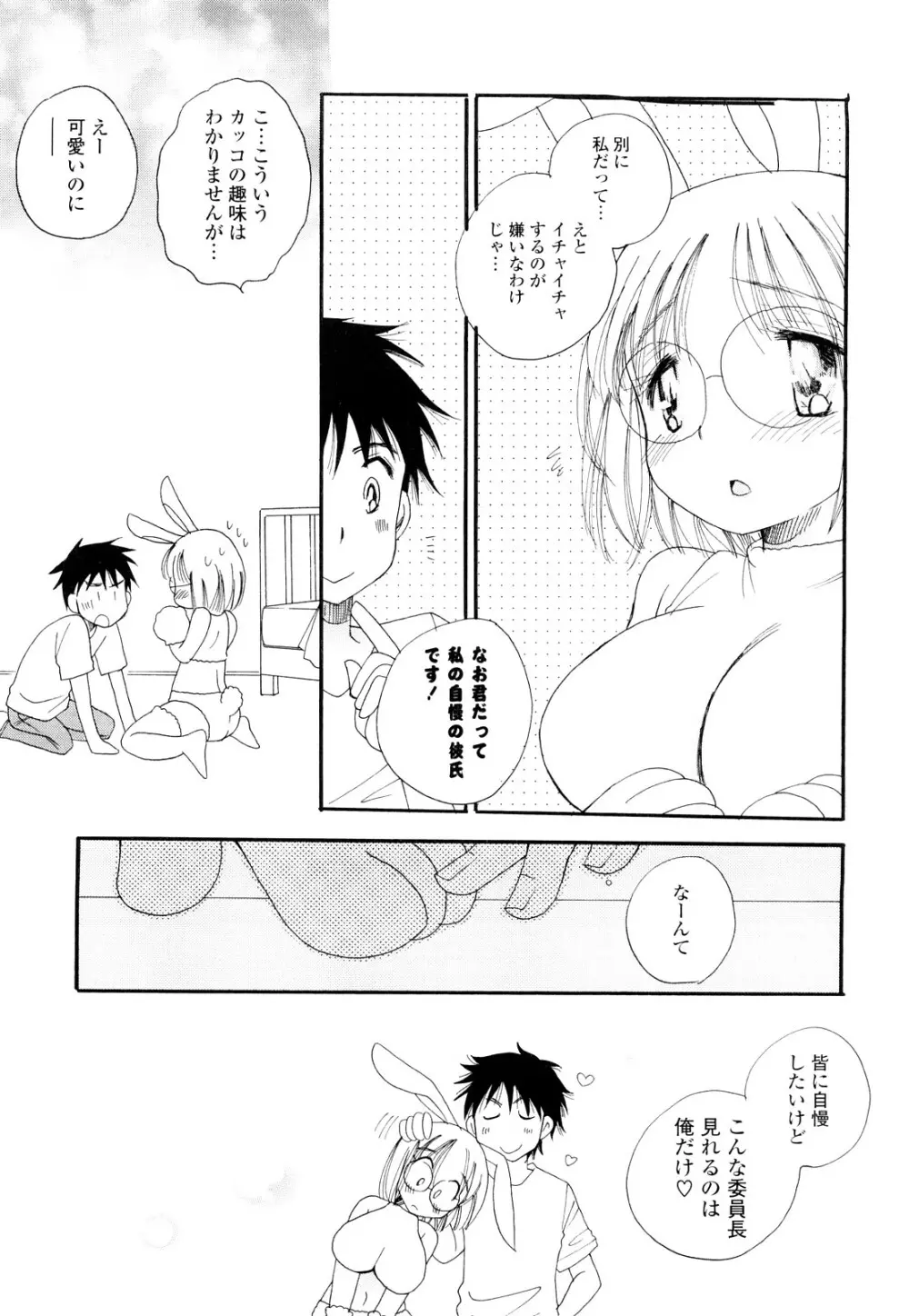 らぶえろっ娘♥ Page.88