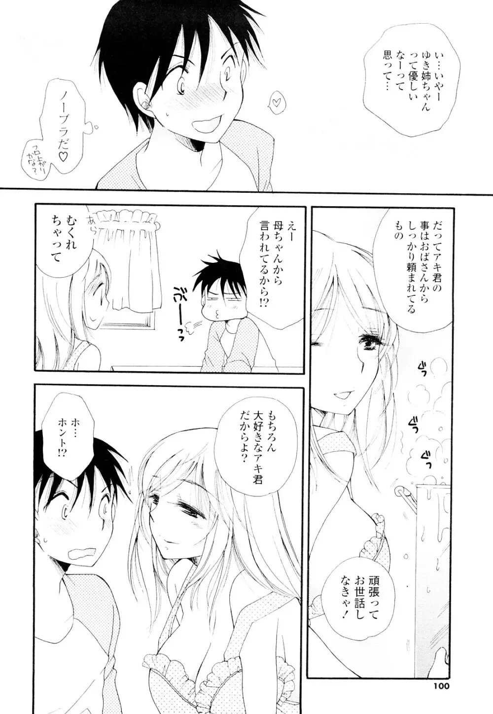 らぶえろっ娘♥ Page.99