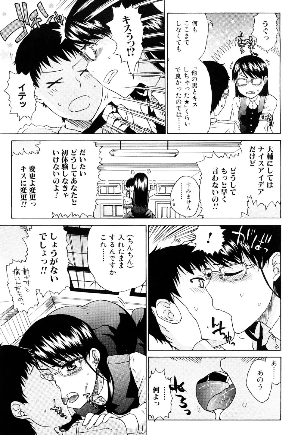大輔くんの非実在美少女+ Page.115