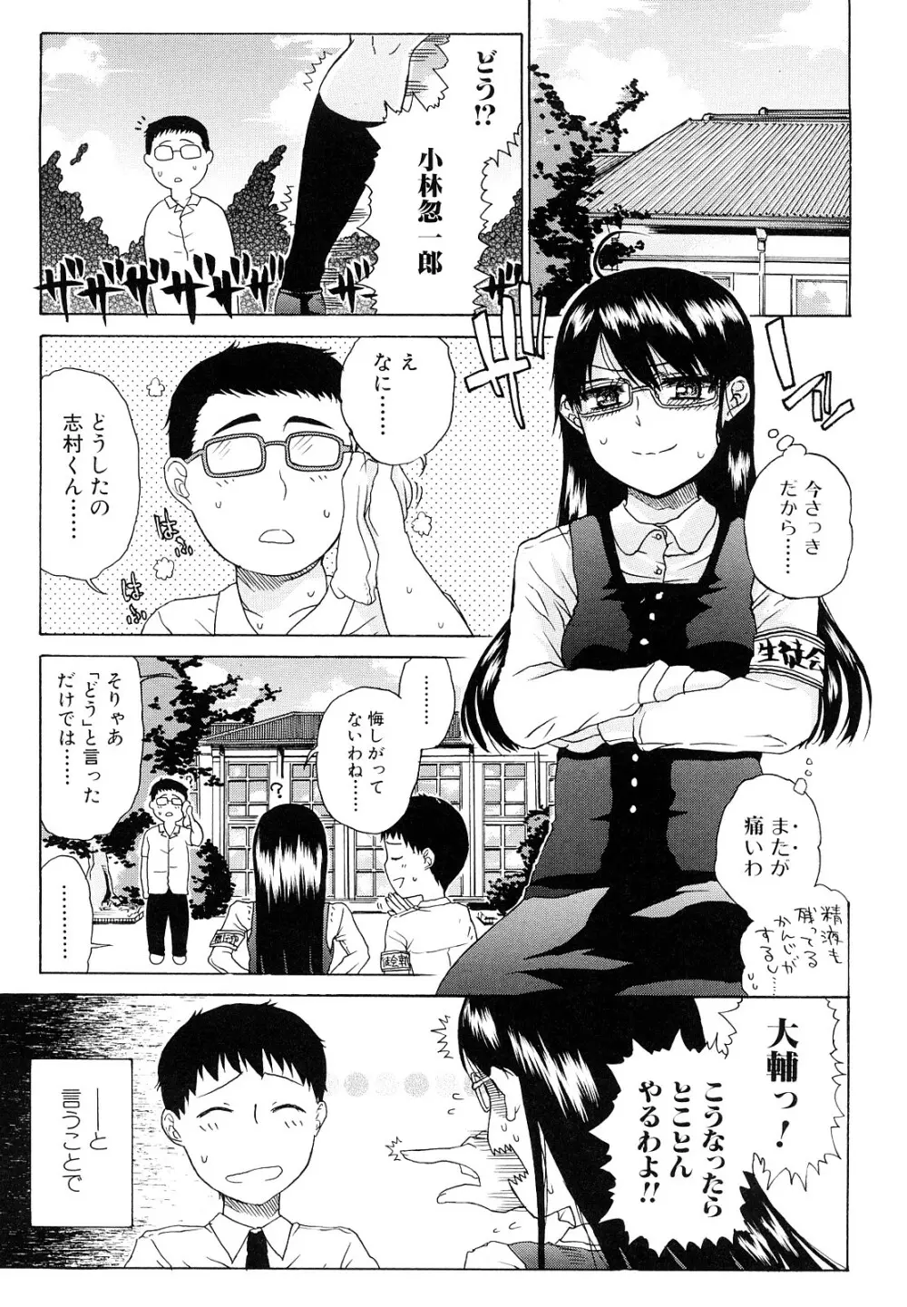 大輔くんの非実在美少女+ Page.117