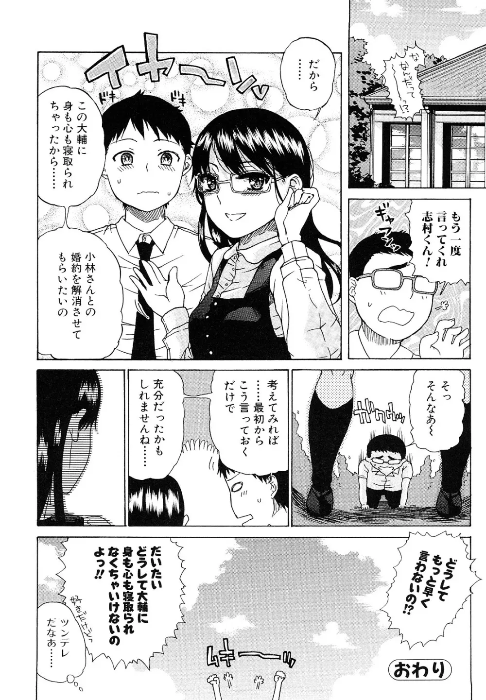 大輔くんの非実在美少女+ Page.126