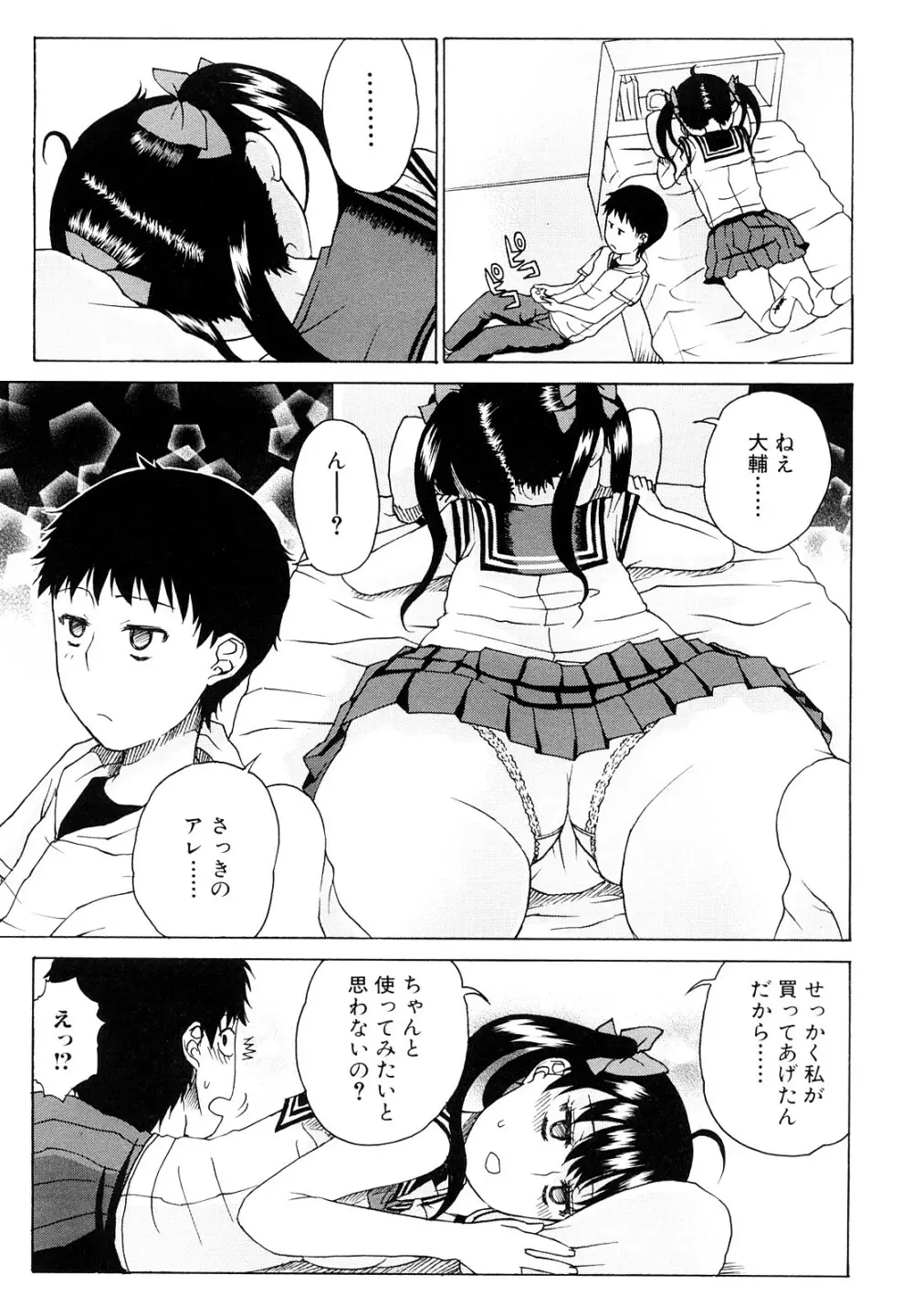 大輔くんの非実在美少女+ Page.131