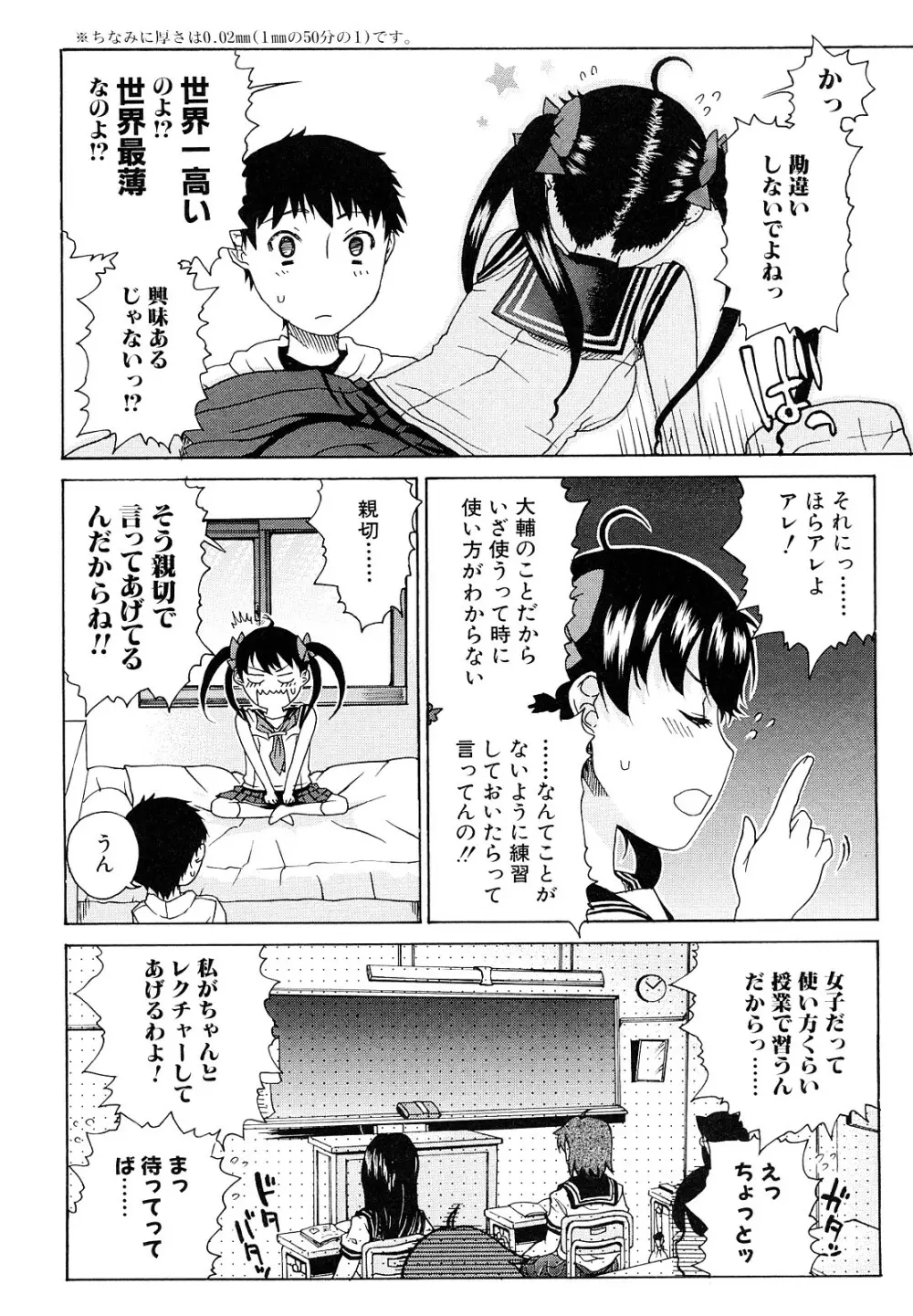大輔くんの非実在美少女+ Page.132