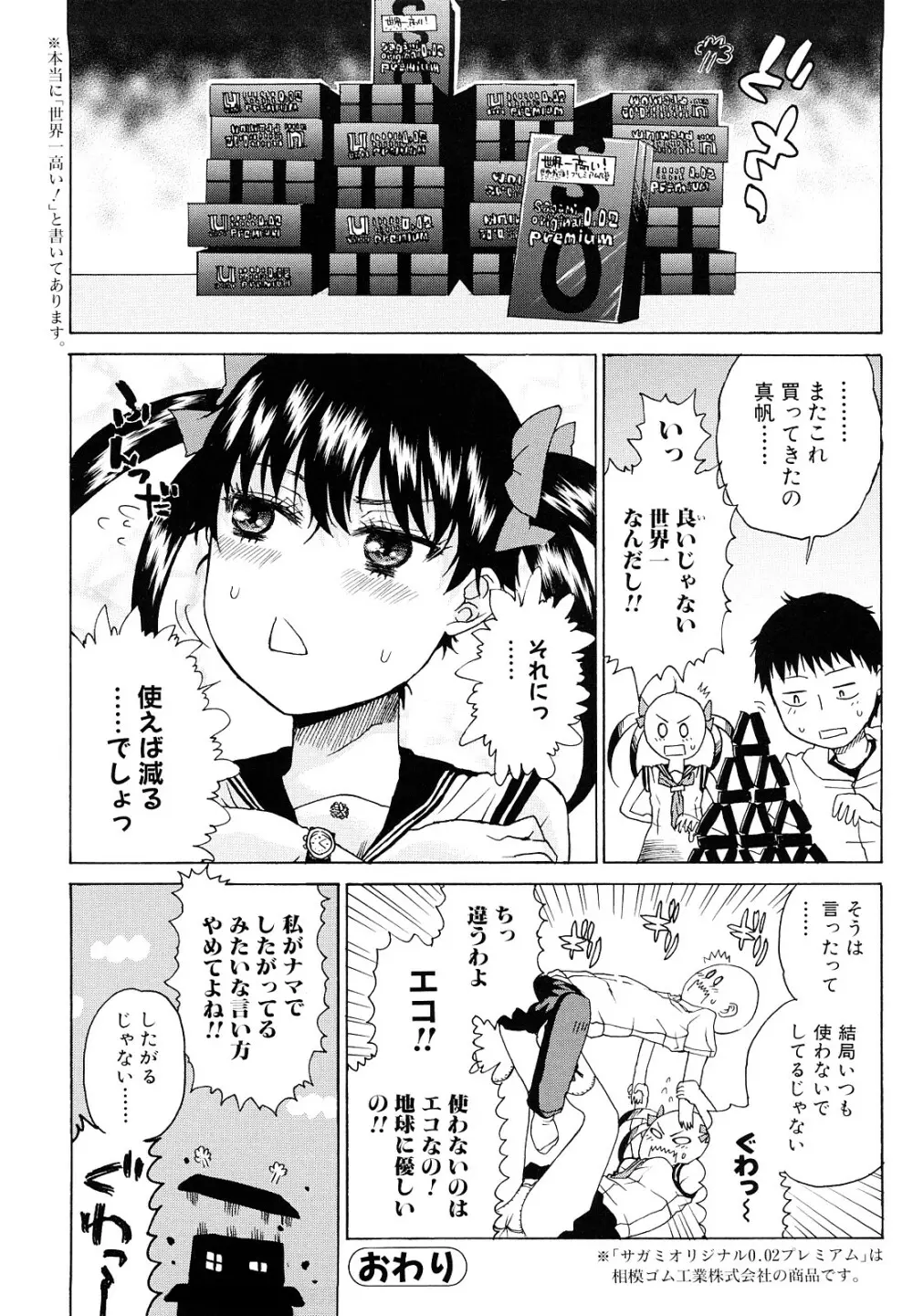 大輔くんの非実在美少女+ Page.142