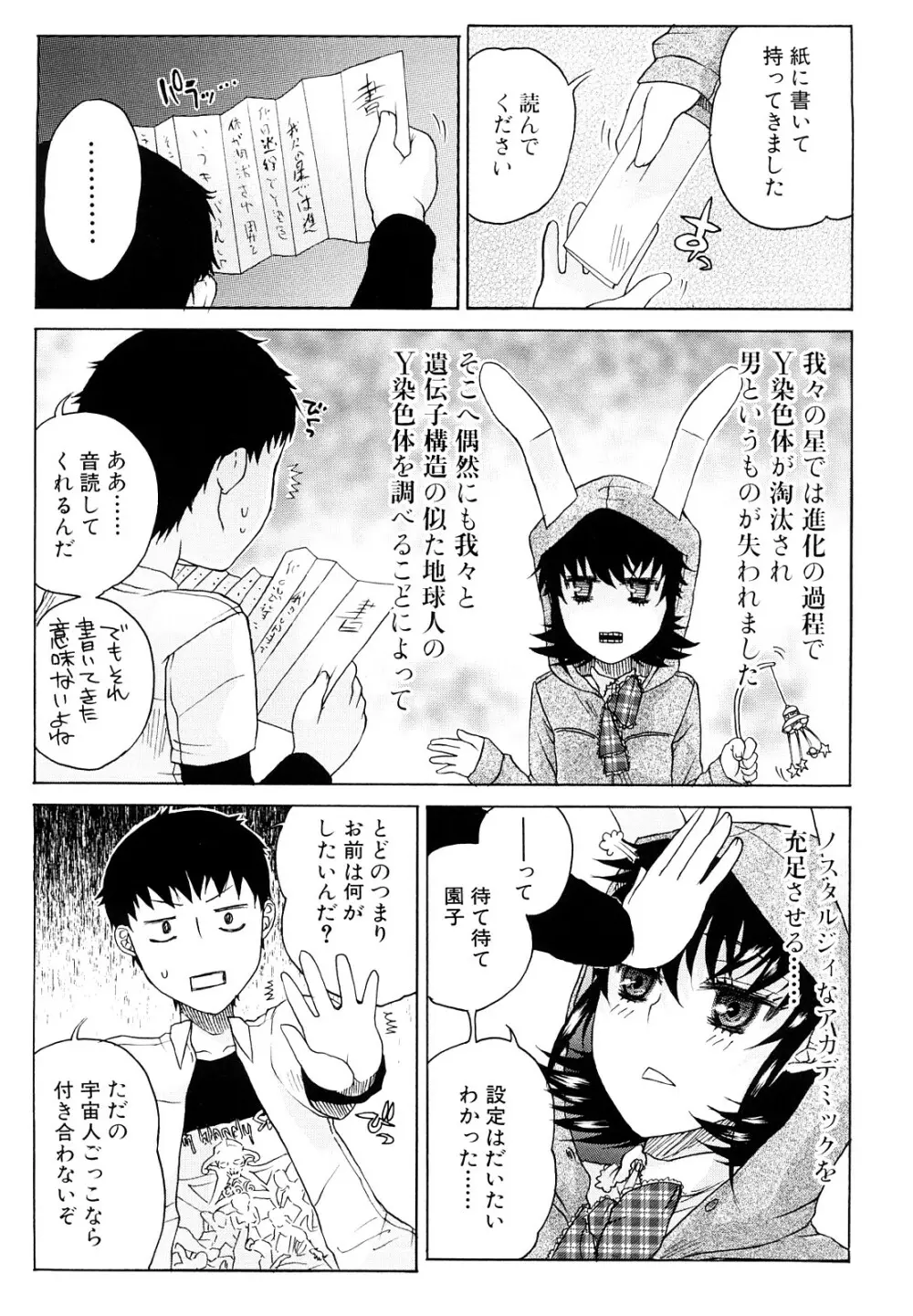 大輔くんの非実在美少女+ Page.145