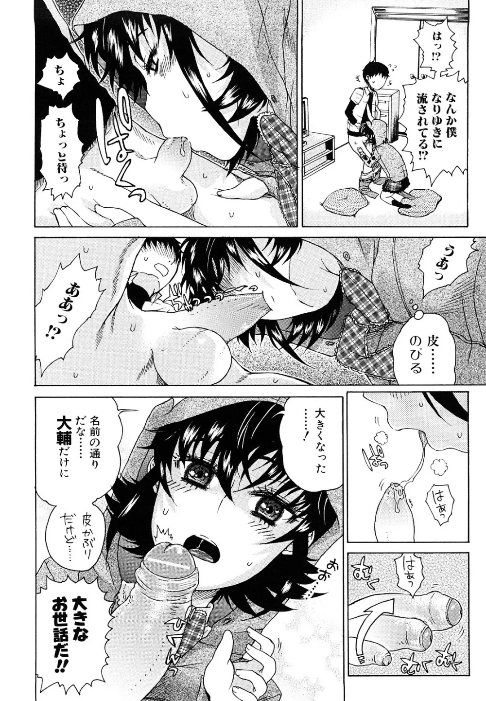 大輔くんの非実在美少女+ Page.148