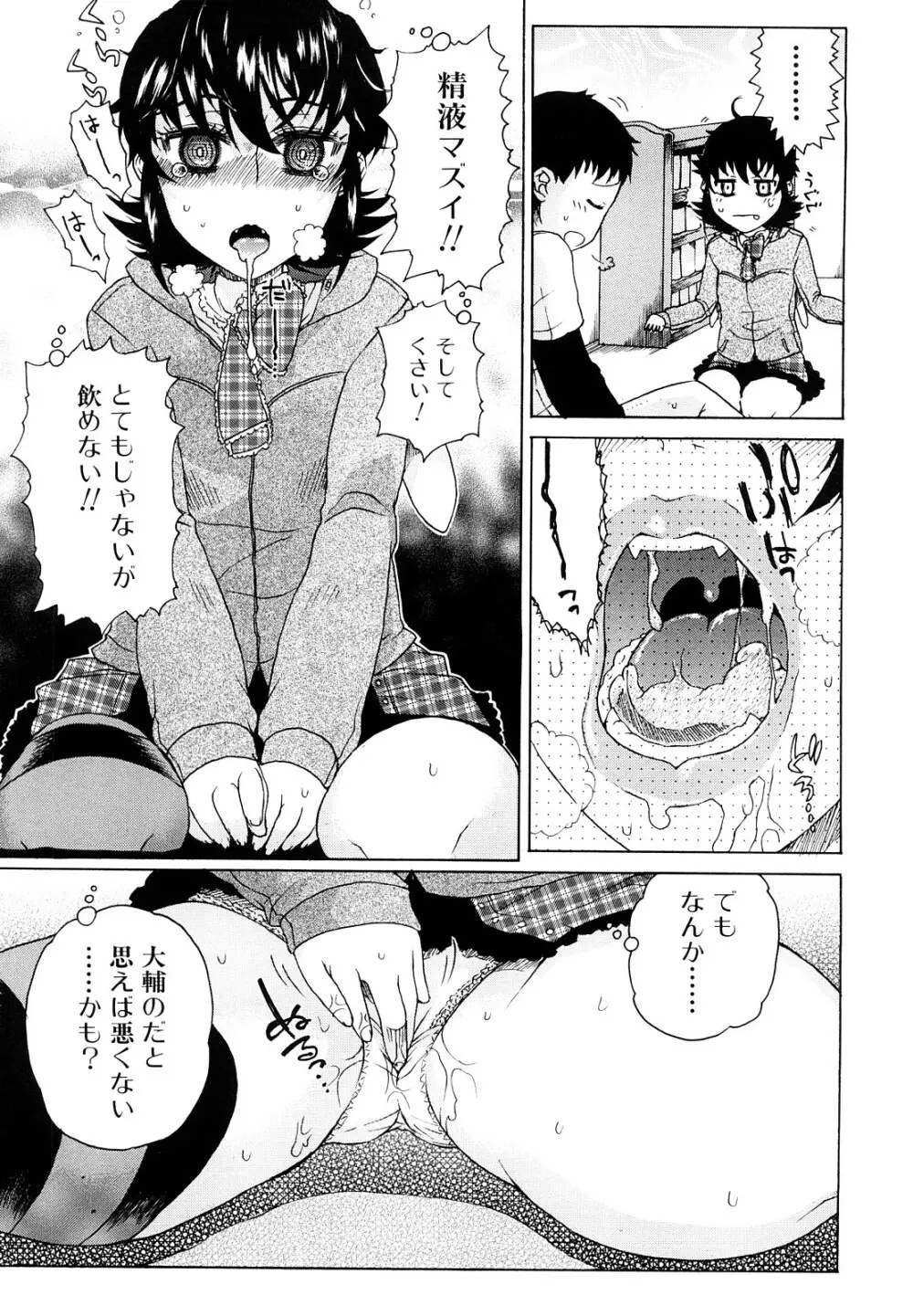 大輔くんの非実在美少女+ Page.153