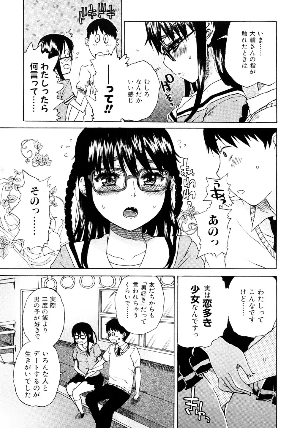 大輔くんの非実在美少女+ Page.167
