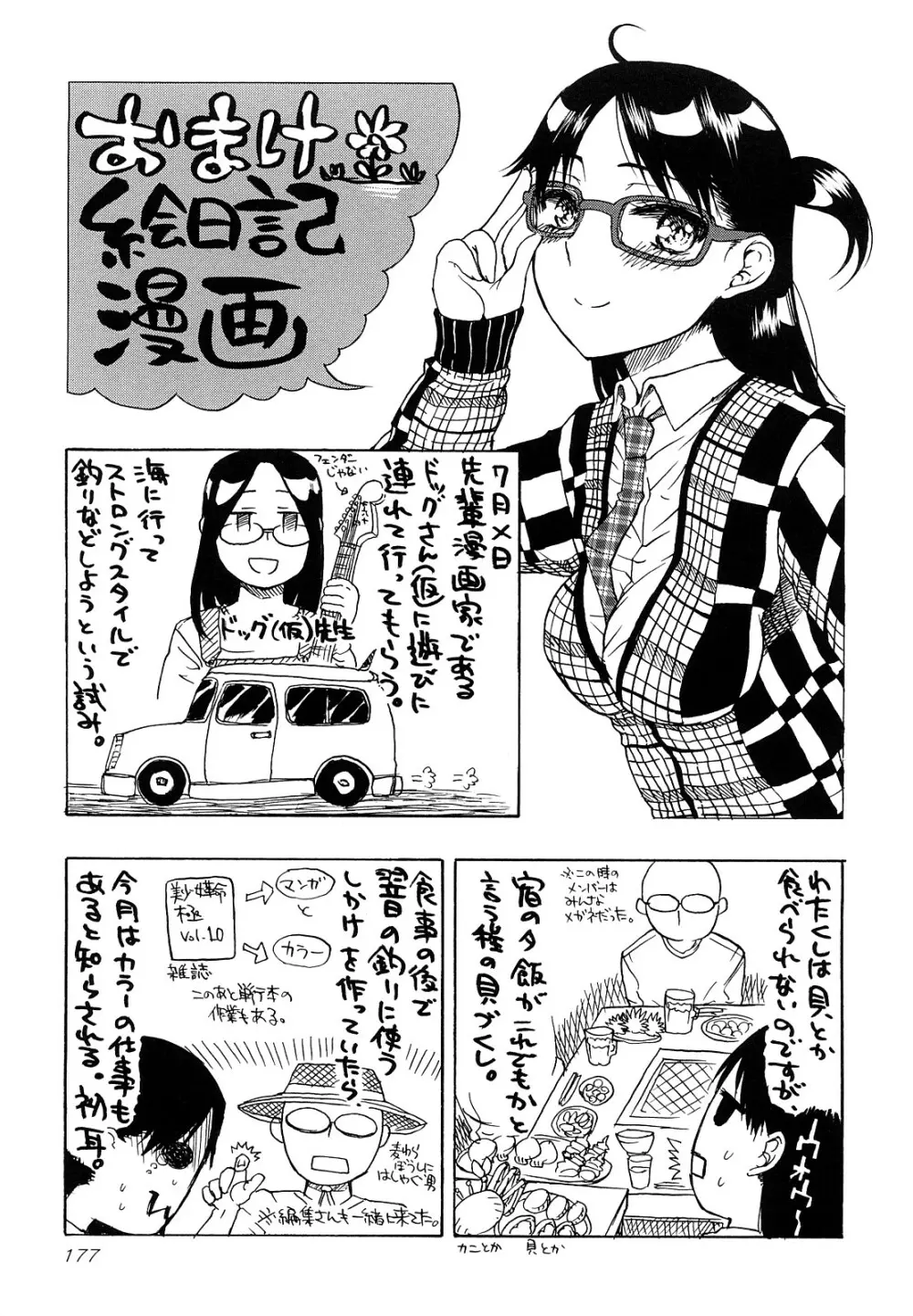 大輔くんの非実在美少女+ Page.177
