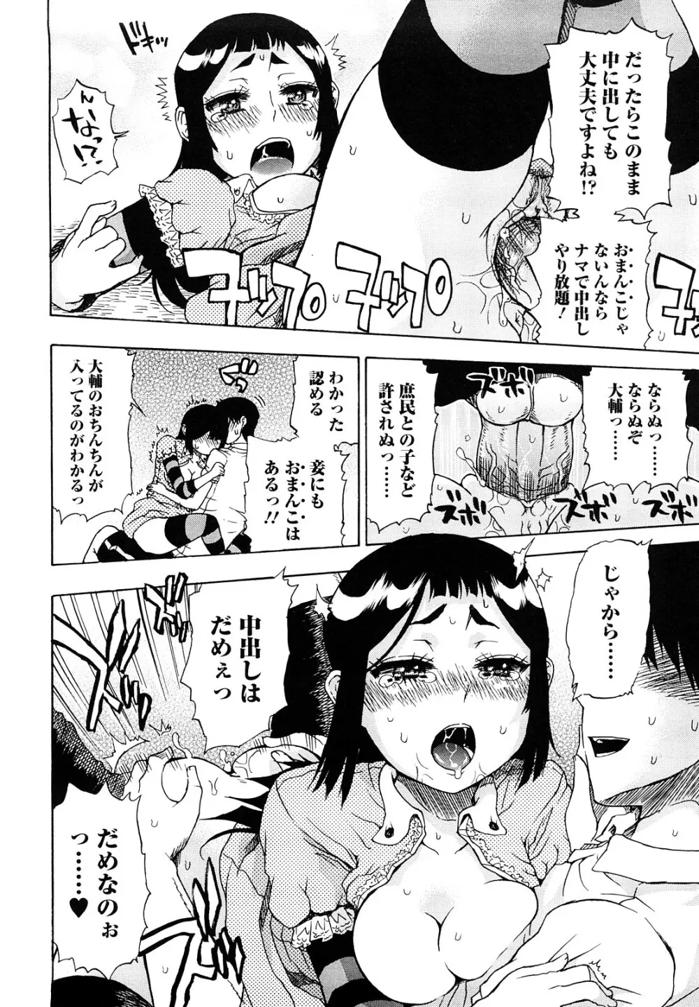 大輔くんの非実在美少女+ Page.18