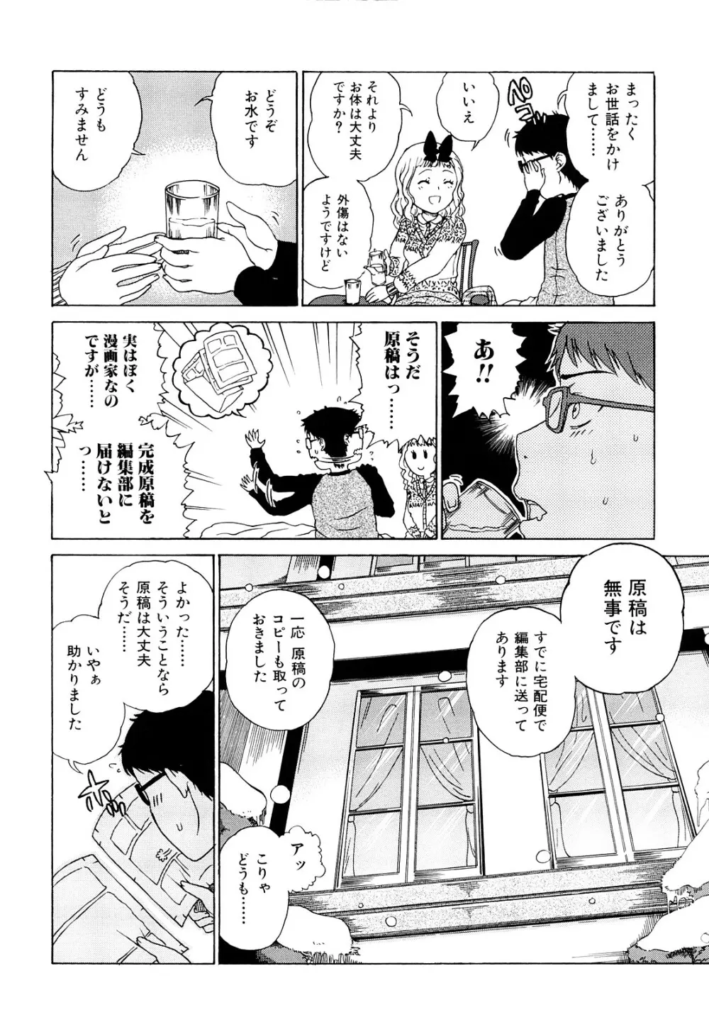 大輔くんの非実在美少女+ Page.22