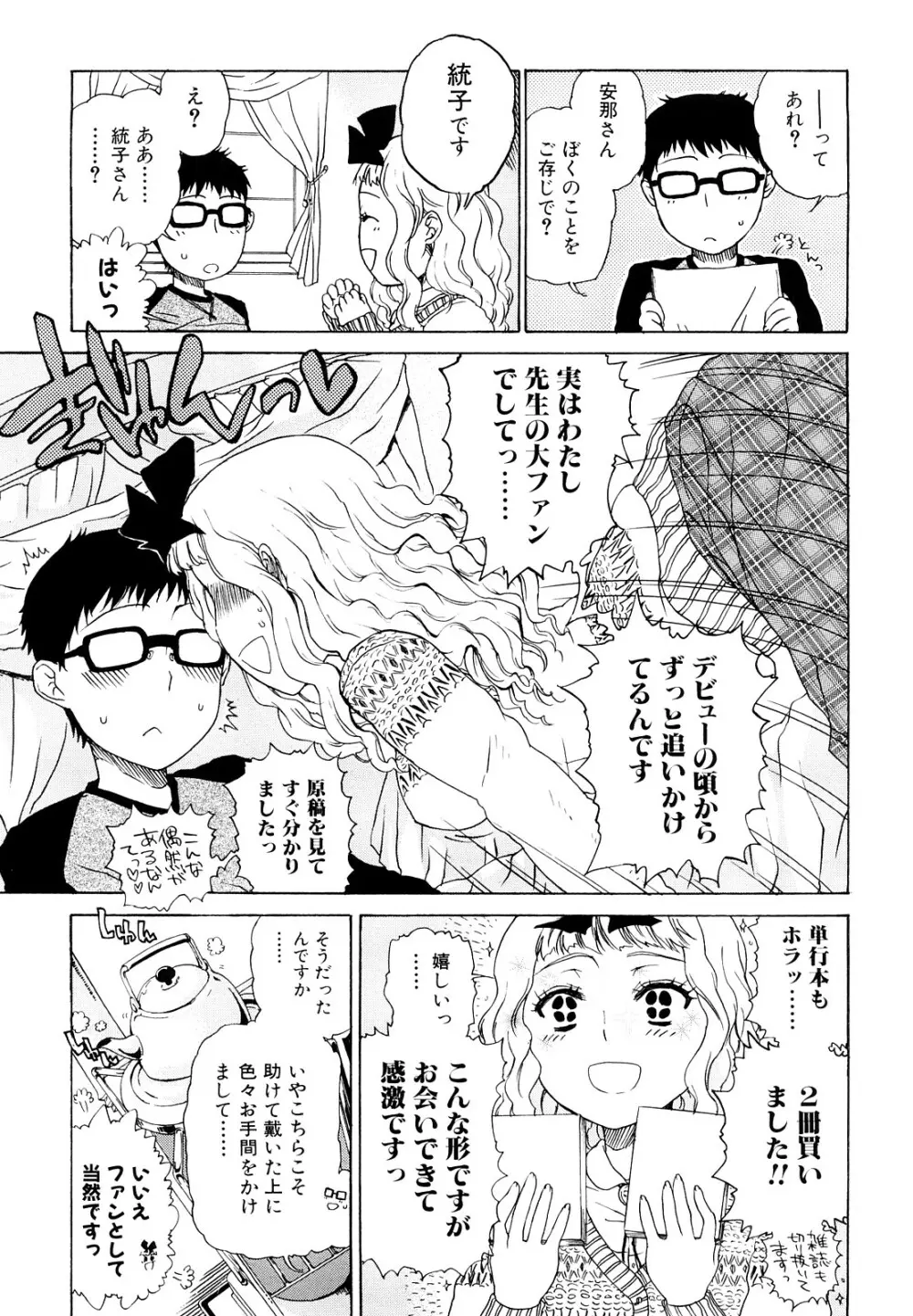 大輔くんの非実在美少女+ Page.23