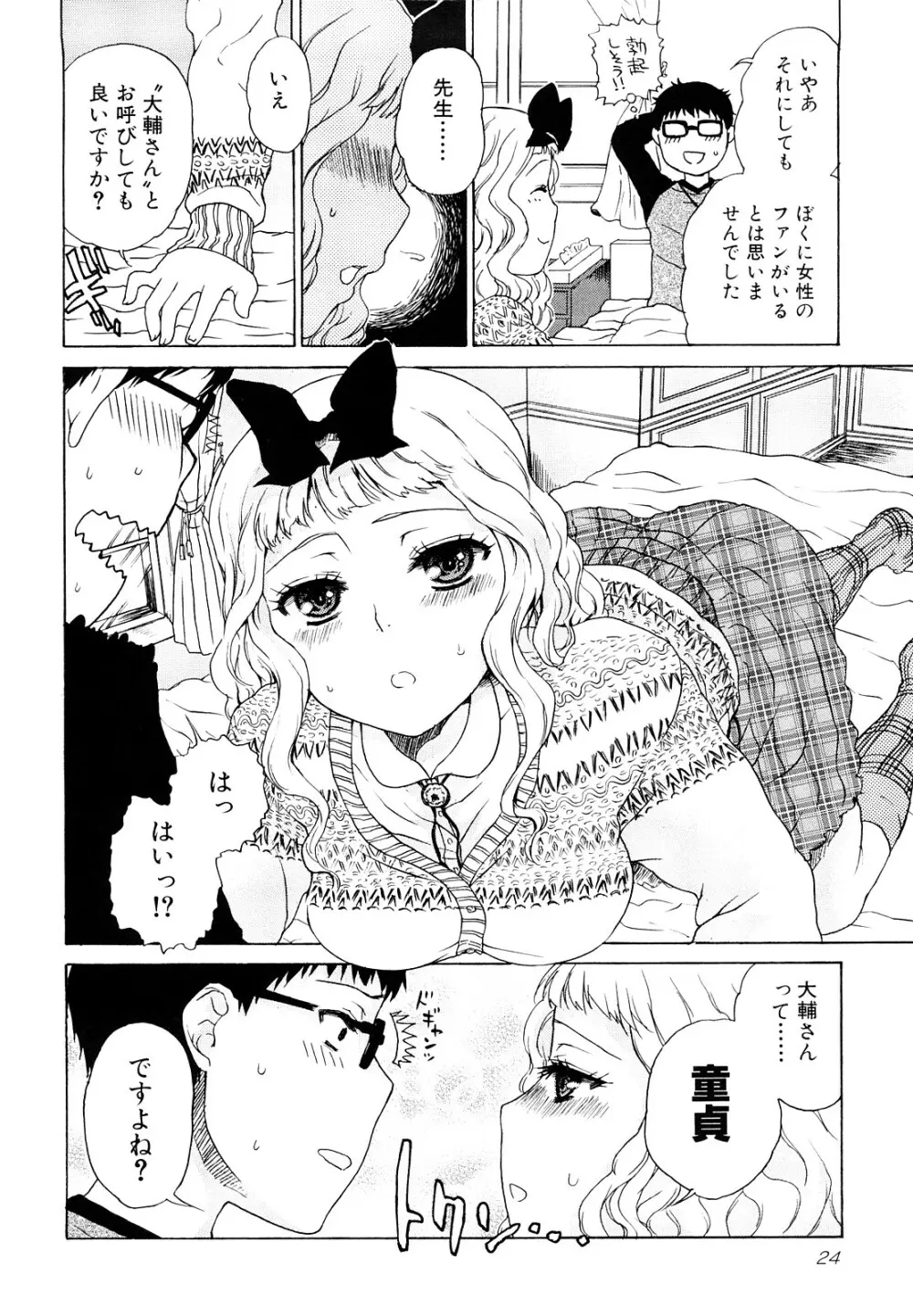 大輔くんの非実在美少女+ Page.24