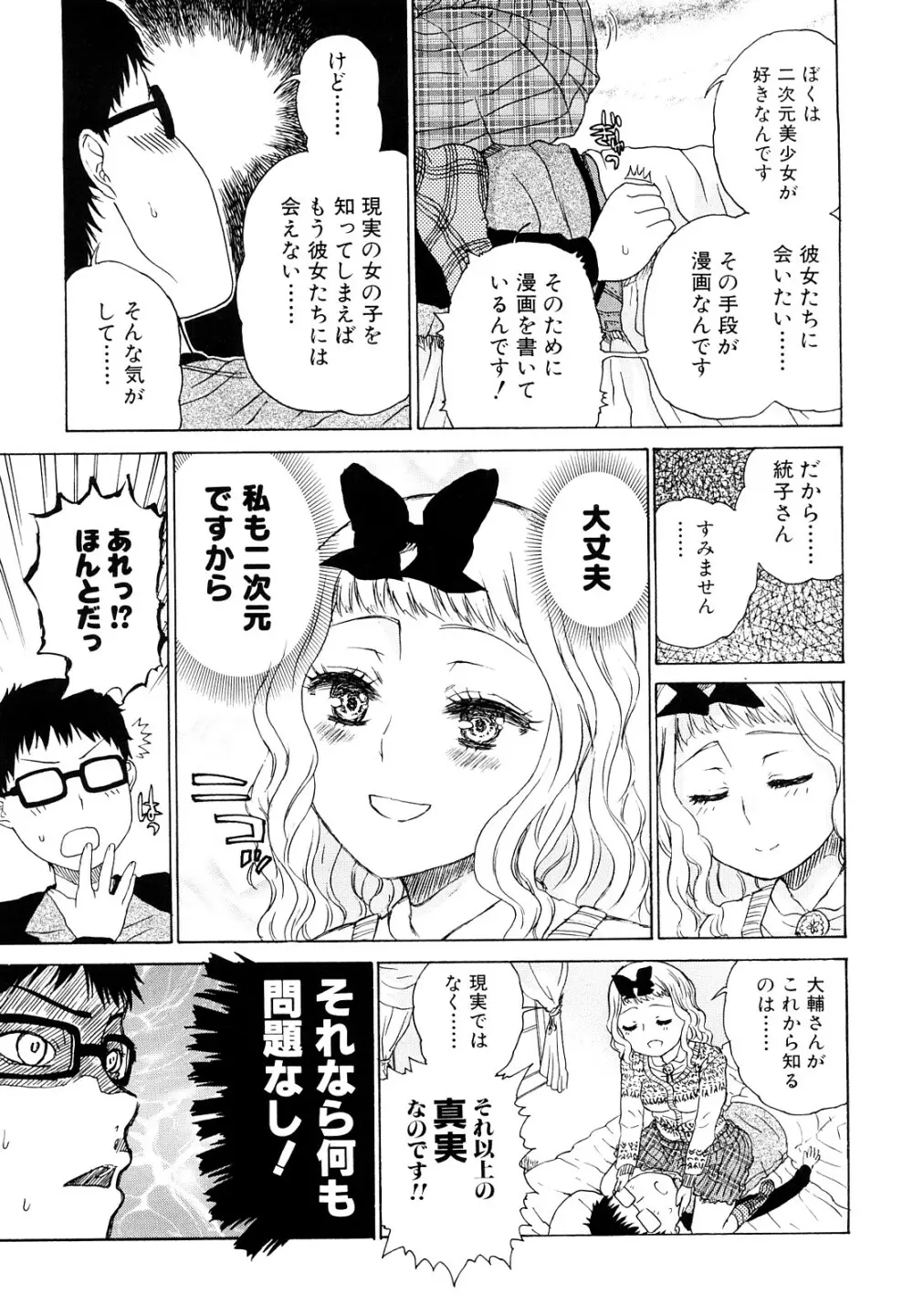 大輔くんの非実在美少女+ Page.27
