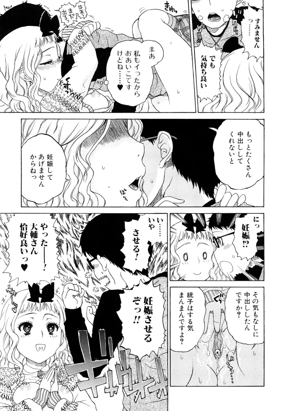 大輔くんの非実在美少女+ Page.31