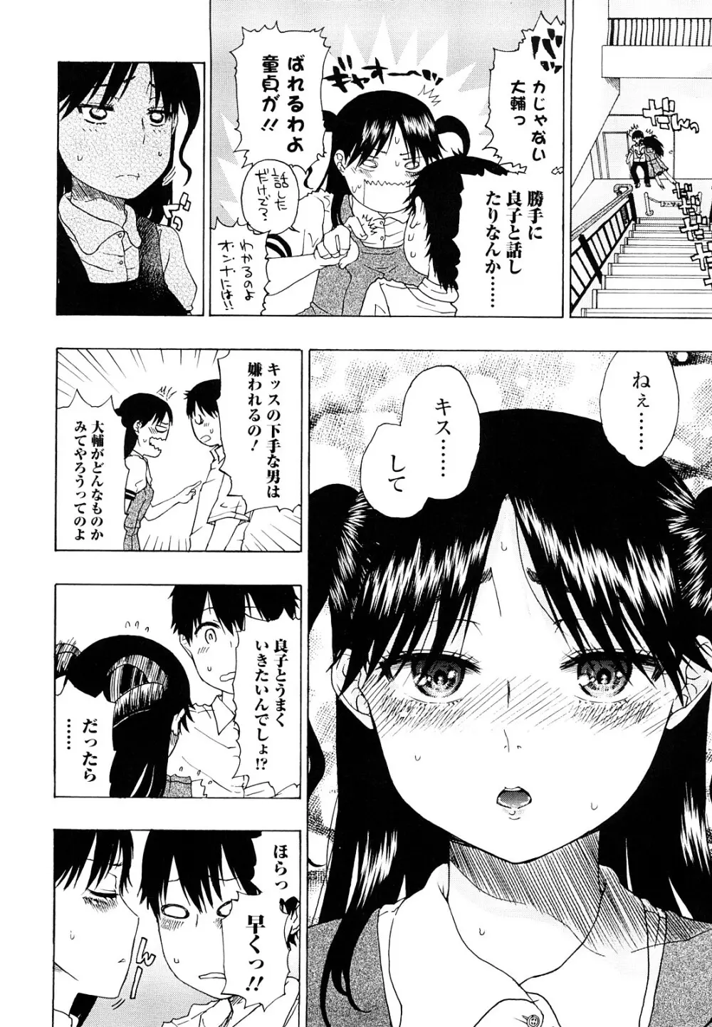 大輔くんの非実在美少女+ Page.78