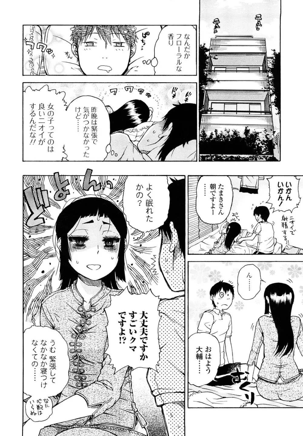 大輔くんの非実在美少女+ Page.8