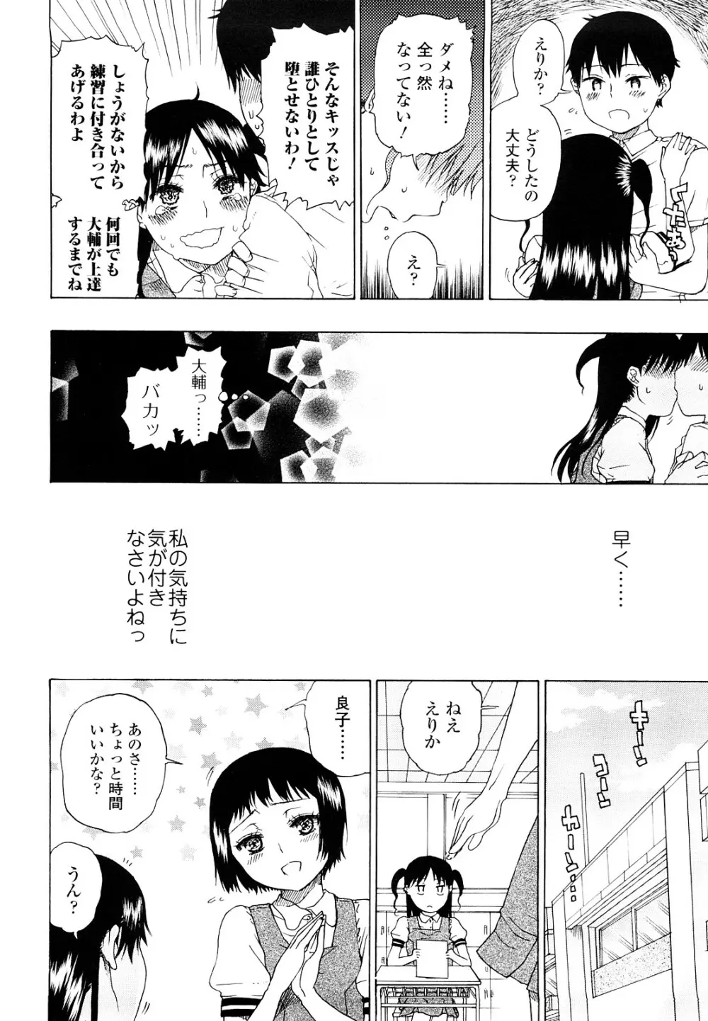 大輔くんの非実在美少女+ Page.80