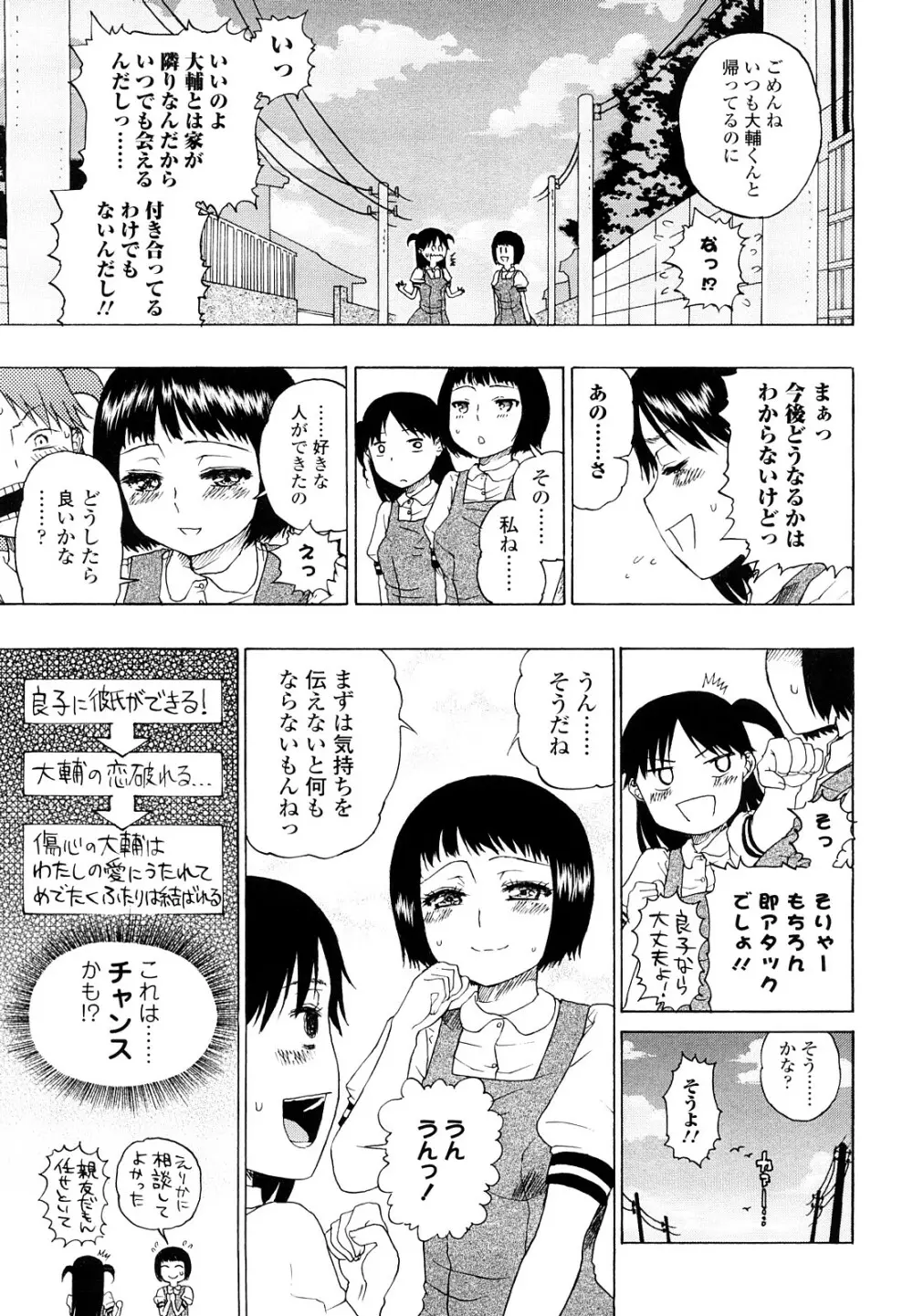大輔くんの非実在美少女+ Page.81