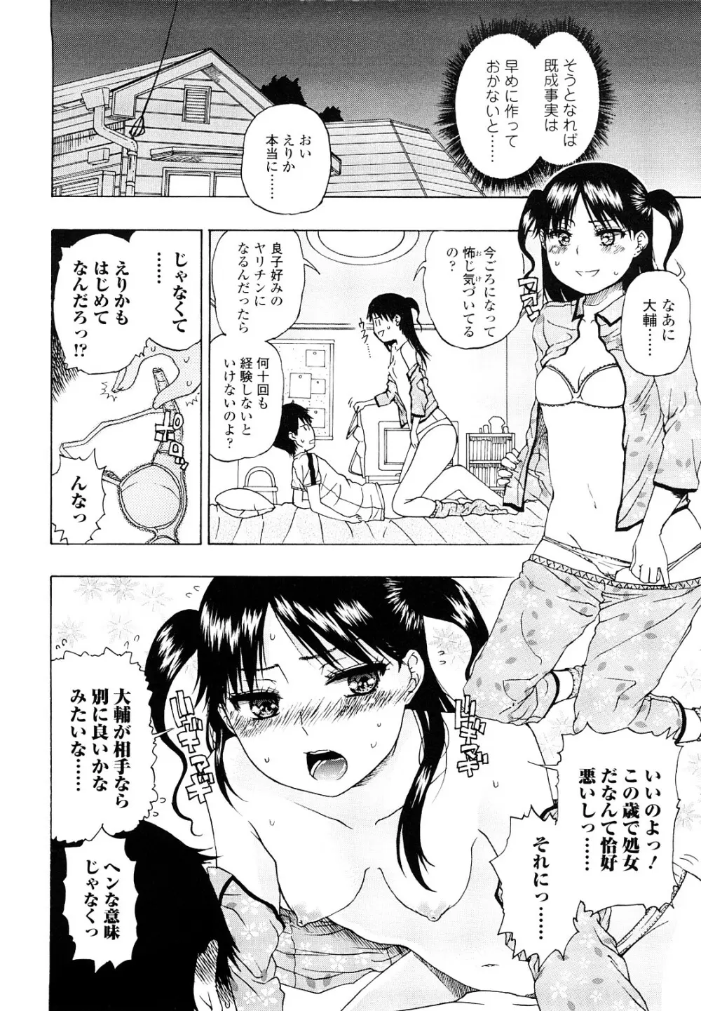 大輔くんの非実在美少女+ Page.82