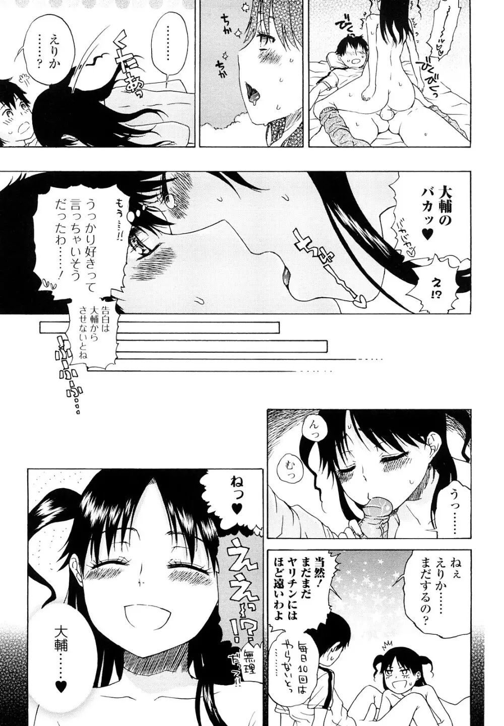 大輔くんの非実在美少女+ Page.89