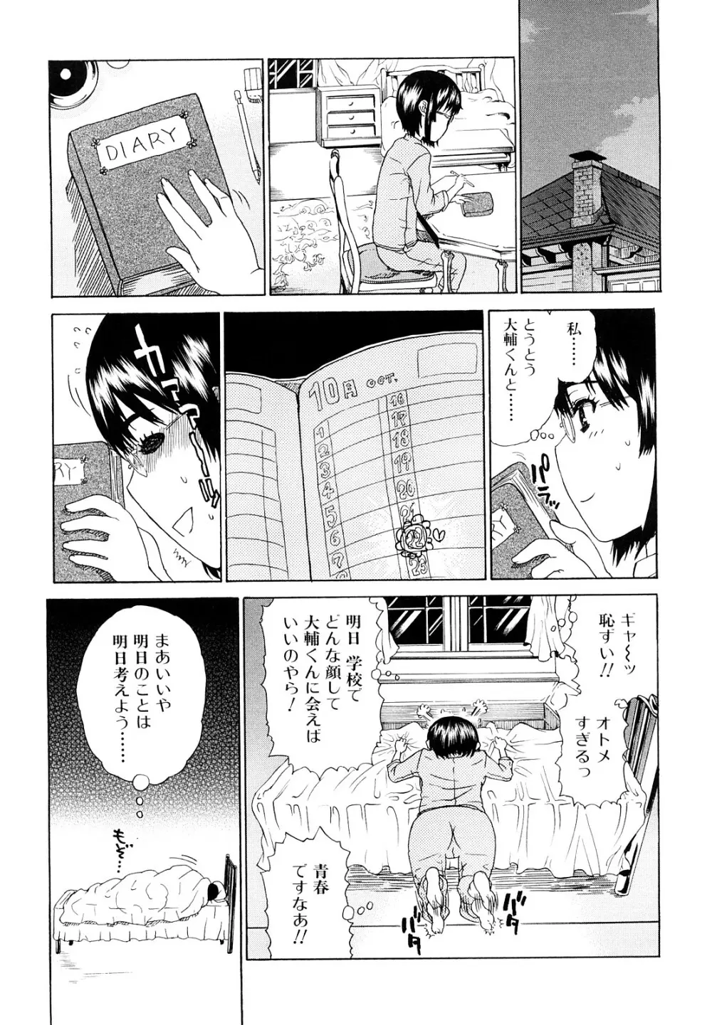 大輔くんの非実在美少女+ Page.93