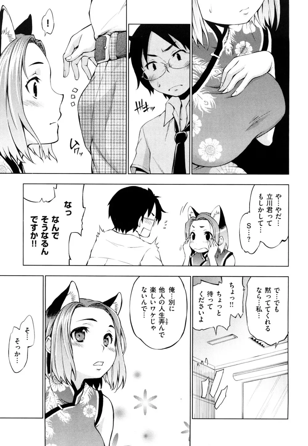 発情オンナノコ Page.10