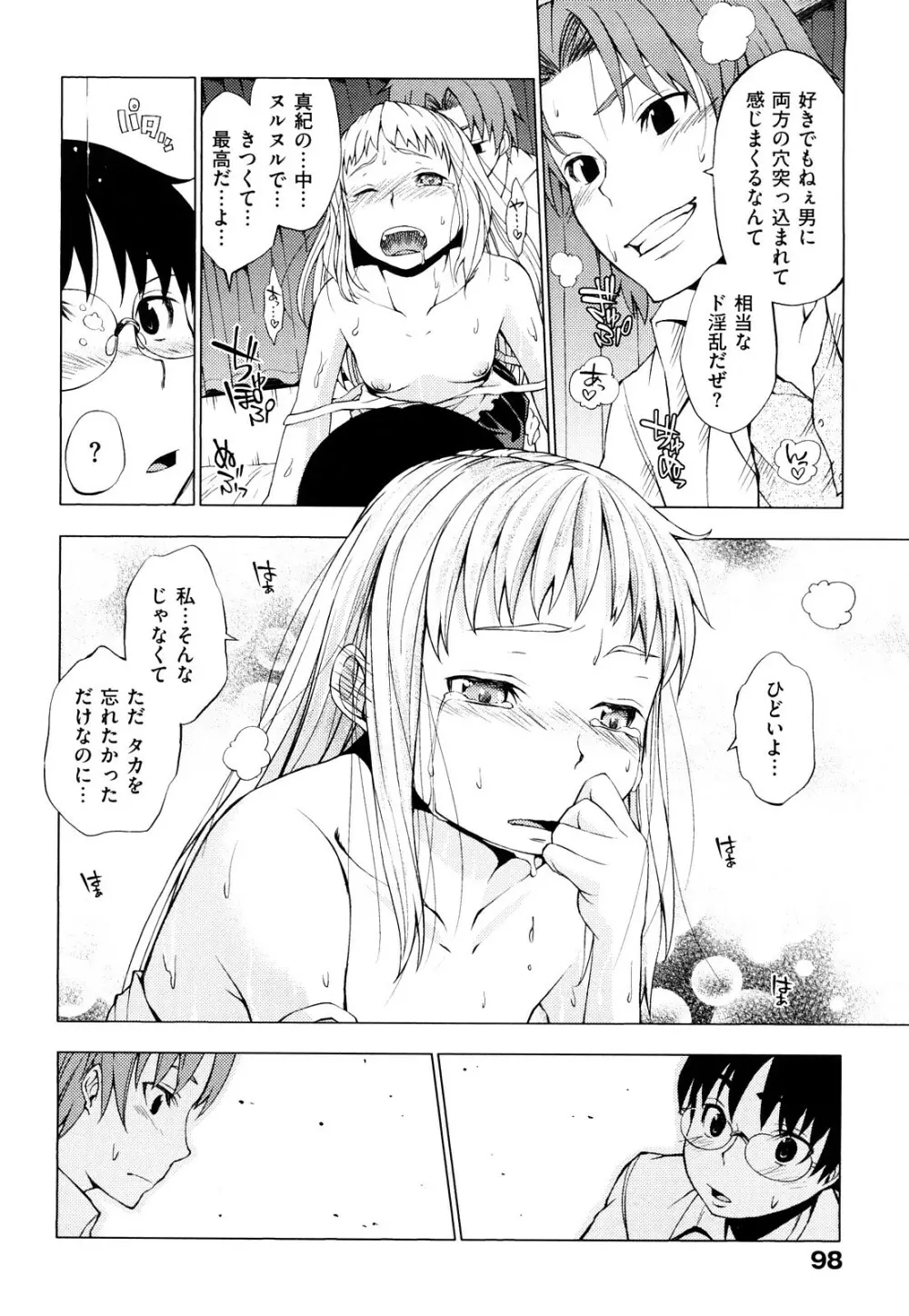 発情オンナノコ Page.101