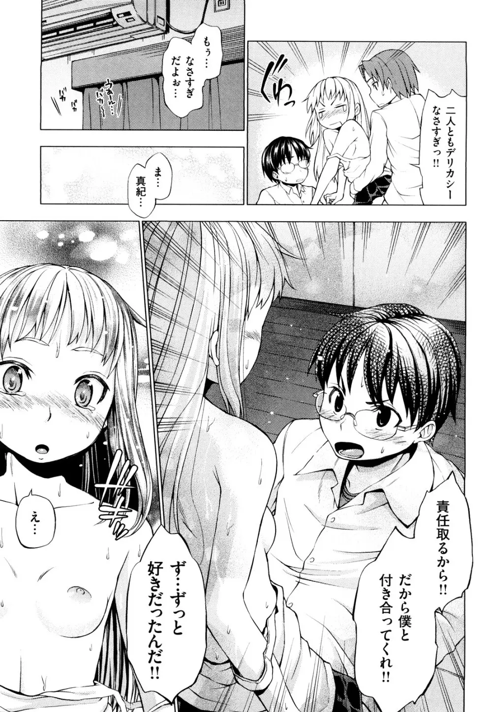 発情オンナノコ Page.102