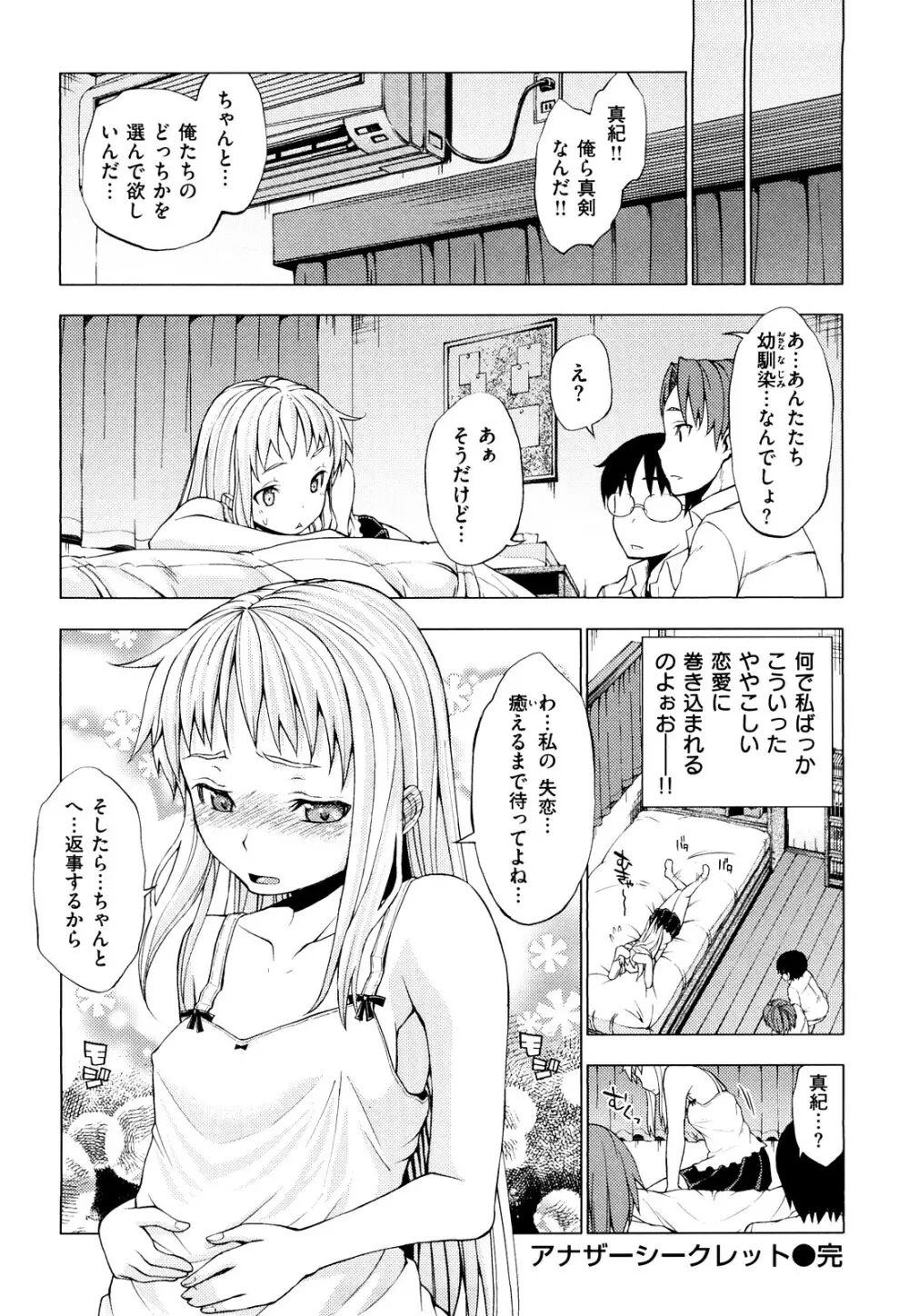 発情オンナノコ Page.107