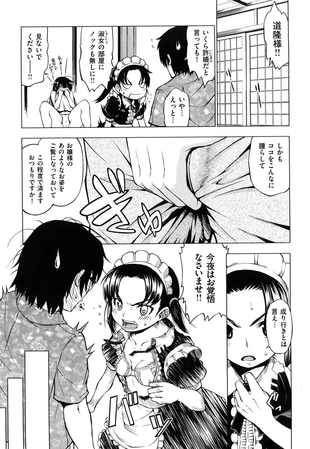 発情オンナノコ Page.112