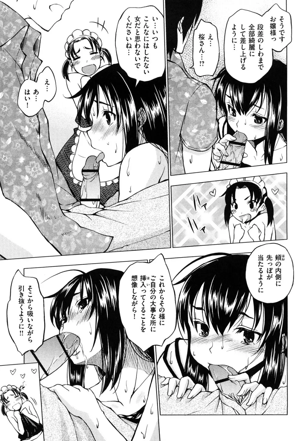発情オンナノコ Page.114